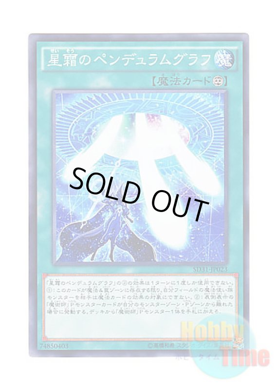 画像1: 日本語版 SD31-JP023 Star Pendulumgraph 星霜のペンデュラムグラフ (ノーマル) (1)