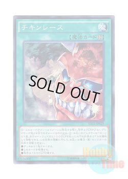 画像1: 日本語版 SD31-JP029 Chicken Game チキンレース (ノーマル)