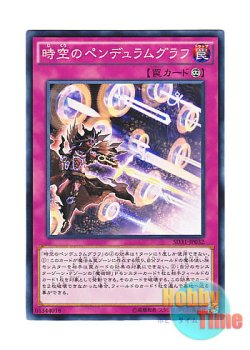 画像1: 日本語版 SD31-JP032 Time Pendulumgraph 時空のペンデュラムグラフ (ノーマル)
