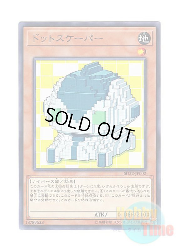 画像1: 日本語版 SD32-JP002 Dotscaper ドットスケーパー (ノーマル) (1)