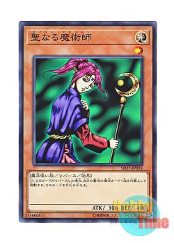 画像1: 日本語版 SD32-JP018 Magician of Faith 聖なる魔術師 (ノーマル)