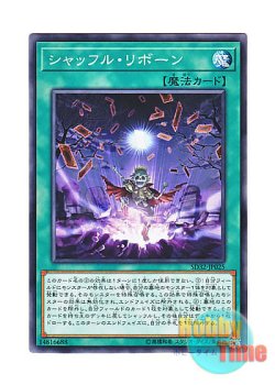 画像1: 日本語版 SD32-JP025 Shuffle Reborn シャッフル・リボーン (ノーマル)
