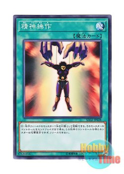 画像1: 日本語版 SD32-JP028 Mind Control 精神操作 (ノーマル)