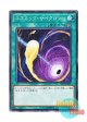 日本語版 SD32-JP029 Cosmic Cyclone コズミック・サイクロン (ノーマル)