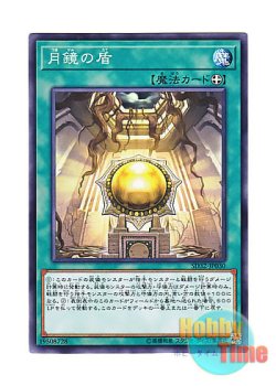 画像1: 日本語版 SD32-JP030 Moon Mirror Shield 月鏡の盾 (ノーマル)