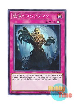 画像1: 日本語版 SD32-JP036 Swamp Mirrorer 鏡像のスワンプマン (ノーマル)