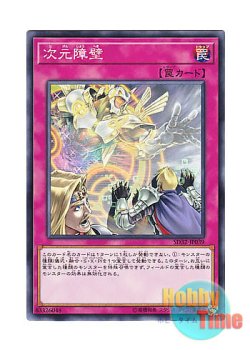 画像1: 日本語版 SD32-JP039 Dimensional Barrier 次元障壁 (ノーマル)