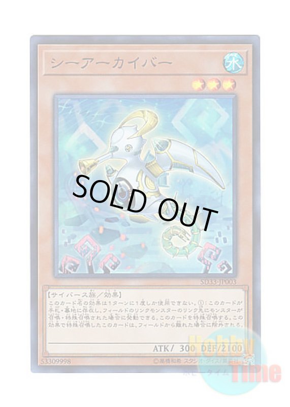 画像1: 日本語版 SD33-JP003 Sea Archiver シーアーカイバー (スーパーレア) (1)