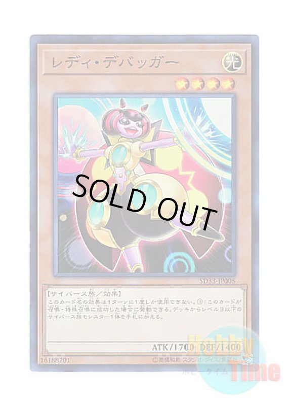 画像1: 日本語版 SD33-JP005 Lady Debug レディ・デバッガー (スーパーレア) (1)