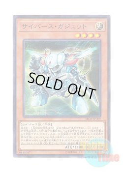 画像1: 日本語版 SD33-JP009 Cyberse Gadget サイバース・ガジェット (ノーマル・パラレル)