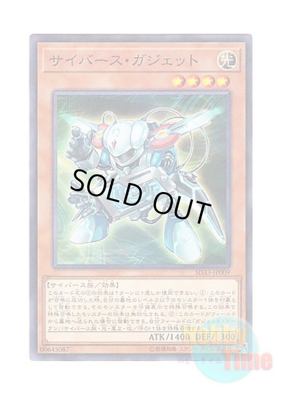 画像1: 日本語版 SD33-JP009 Cyberse Gadget サイバース・ガジェット (ノーマル・パラレル) (1)