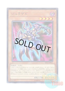 画像1: 日本語版 SD33-JP011 Juragedo ジュラゲド (ノーマル)
