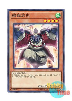 画像1: 日本語版 SD33-JP013 Reborn Tengu 輪廻天狗 (ノーマル)