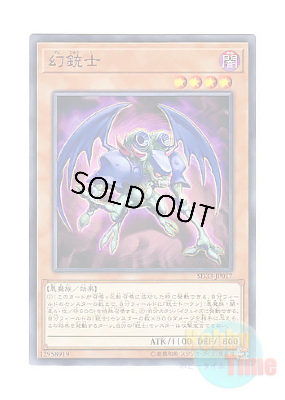 画像1: 日本語版 SD33-JP017 Phantom Skyblaster 幻銃士 (ノーマル) (1)