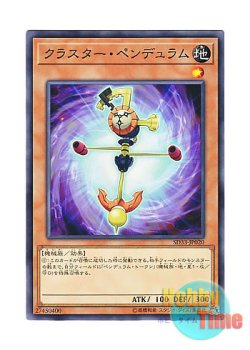 画像1: 日本語版 SD33-JP020 Cosmic Compass クラスター・ペンデュラム (ノーマル)