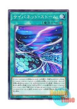 画像1: 日本語版 SD33-JP022 Cynet Storm サイバネット・ストーム (ノーマル)