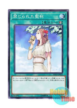 画像1: 日本語版 SD33-JP025 Forbidden Chalice 禁じられた聖杯 (ノーマル)