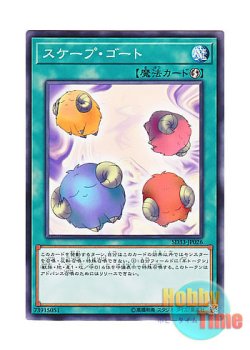 画像1: 日本語版 SD33-JP026 Scapegoat スケープ・ゴート (ノーマル)