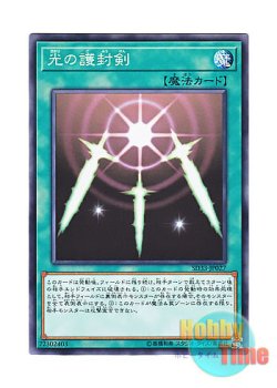 画像1: 日本語版 SD33-JP027 Swords of Revealing Light 光の護封剣 (ノーマル)
