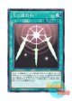 日本語版 SD33-JP027 Swords of Revealing Light 光の護封剣 (ノーマル)