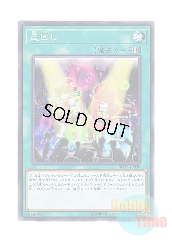 画像1: 日本語版 SD33-JP030 Set Rotation 盆回し (ノーマル) (1)