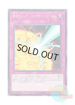 画像1: 日本語版 SD33-JP034 Blazing Mirror Force 業炎のバリア －ファイヤー・フォース－ (ノーマル)