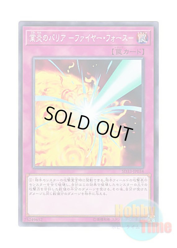 画像1: 日本語版 SD33-JP034 Blazing Mirror Force 業炎のバリア －ファイヤー・フォース－ (ノーマル) (1)