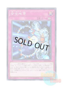 画像1: 日本語版 SD33-JP036 Safe Zone 安全地帯 (ノーマル)