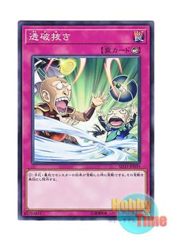 画像1: 日本語版 SD33-JP039 Debunk 透破抜き (ノーマル)