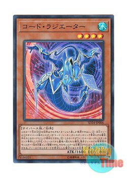 画像1: 日本語版 SD34-JP006 Code Radiator コード・ラジエーター (スーパーレア)