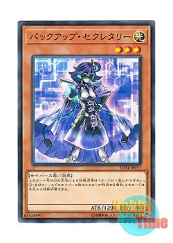 画像1: 日本語版 SD34-JP011 Backup Secretary バックアップ・セクレタリー (ノーマル)