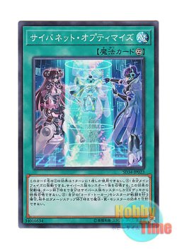 画像1: 日本語版 SD34-JP023 Cynet Optimization サイバネット・オプティマイズ (スーパーレア)