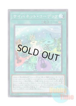 画像1: 日本語版 SD34-JP024 Cynet Codec サイバネット・コーデック (スーパーレア)