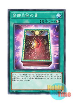 画像1: 日本語版 SD34-JP028 Book of Eclipse 皆既日蝕の書 (ノーマル)