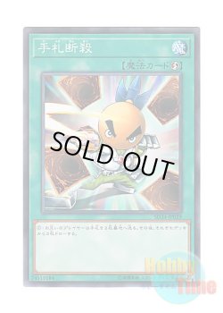 画像1: 日本語版 SD34-JP029 Hand Destruction 手札断殺 (ノーマル)