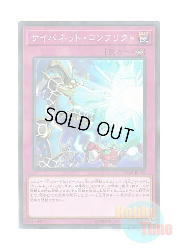 画像1: 日本語版 SD34-JP032 Cynet Conflict サイバネット・コンフリクト (ノーマル・パラレル) (1)
