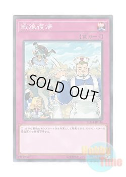 画像1: 日本語版 SD34-JP034 Back to the Front 戦線復帰 (ノーマル)