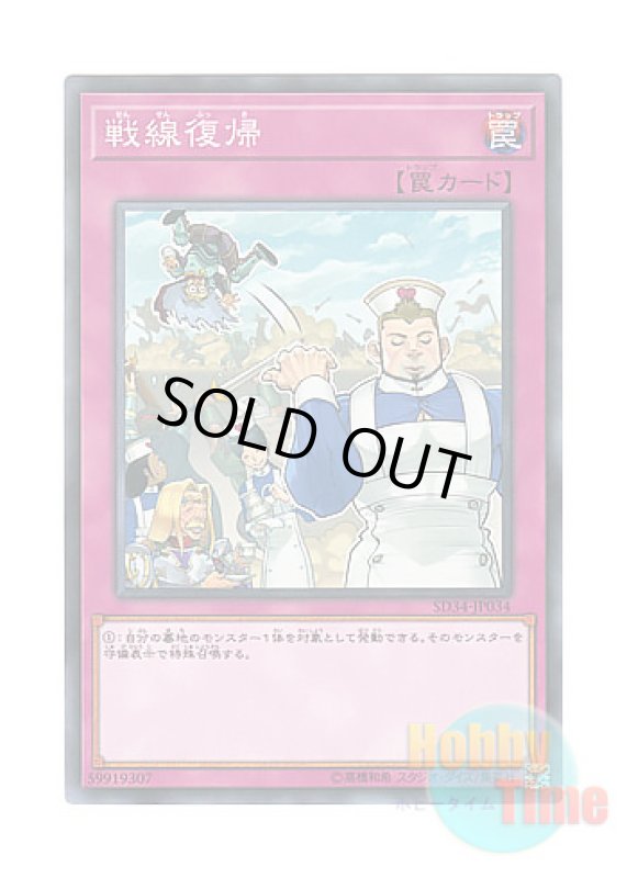 画像1: 日本語版 SD34-JP034 Back to the Front 戦線復帰 (ノーマル) (1)