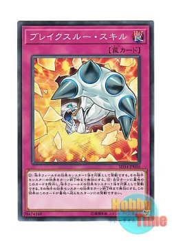 画像1: 日本語版 SD34-JP036 Breakthrough Skill ブレイクスルー・スキル (ノーマル)