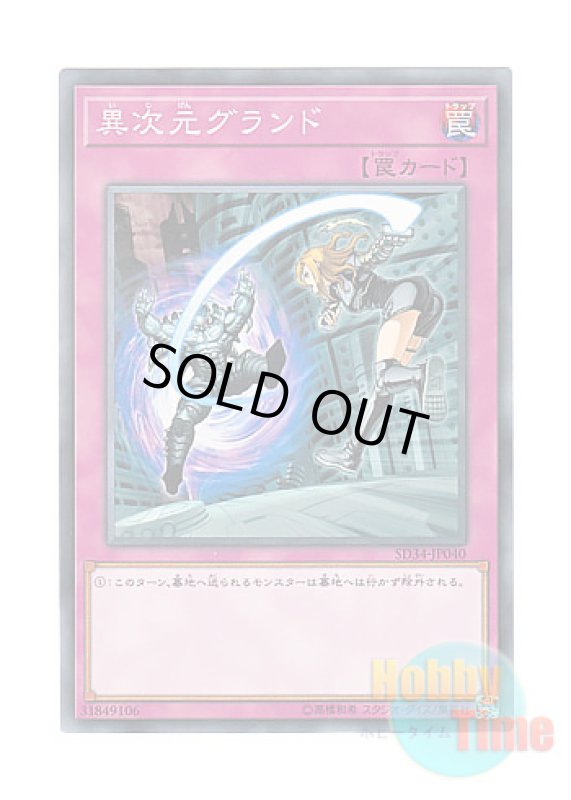 画像1: 日本語版 SD34-JP040 Different Dimension Ground 異次元グランド (ノーマル) (1)