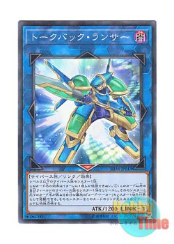 画像1: 日本語版 SD34-JP043 Talkback Lancer トークバック・ランサー (ノーマル・パラレル)