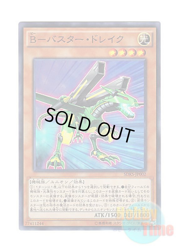 画像1: 日本語版 SDKS-JP002 B-Buster Drake B－バスター・ドレイク (スーパーレア) (1)