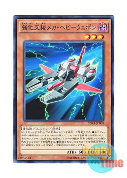 画像1: 日本語版 SDKS-JP008 Heavy Mech Support Platform 強化支援メカ・ヘビーウェポン (ノーマル)