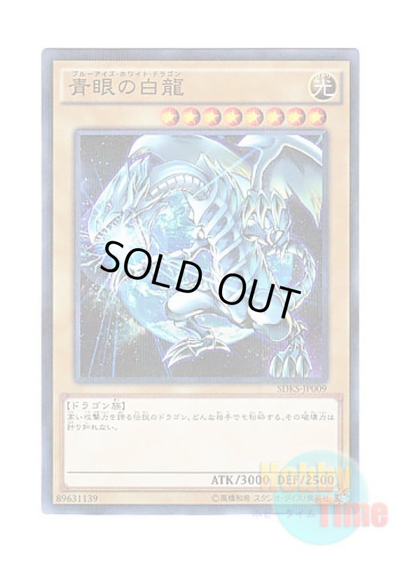 画像1: 日本語版 SDKS-JP009 Blue-Eyes White Dragon 青眼の白龍 (ノーマル・パラレル) (1)