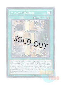 画像1: 日本語版 SDKS-JP020 Union Hangar ユニオン格納庫 (ノーマル・パラレル)