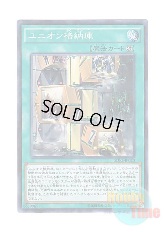 画像1: 日本語版 SDKS-JP020 Union Hangar ユニオン格納庫 (ノーマル・パラレル) (1)