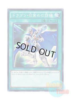 画像1: 日本語版 SDKS-JP024 The Melody of Awakening Dragon ドラゴン・目覚めの旋律 (ノーマル)