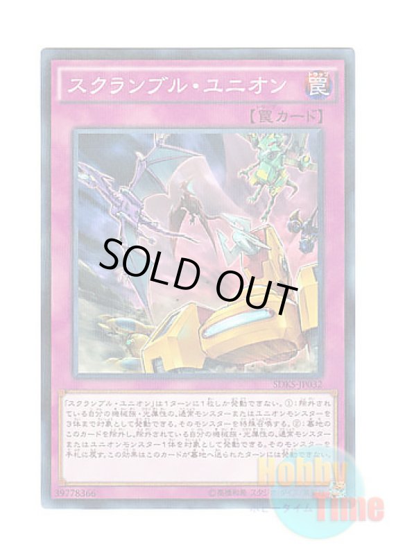 画像1: 日本語版 SDKS-JP032 Union Scramble スクランブル・ユニオン (ノーマル・パラレル) (1)