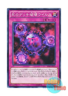 ☆ 大会賞品 ☆英語版 SJCS-EN004 Crush Card Virus 死のデッキ破壊