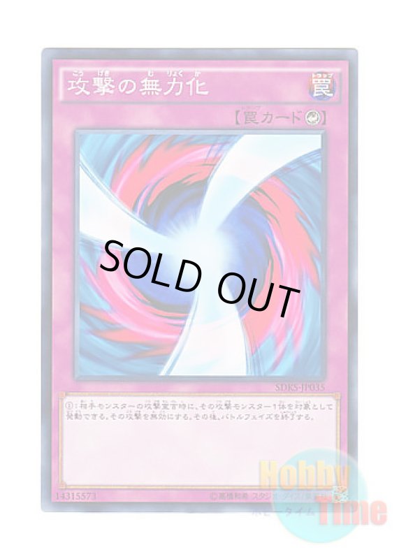 画像1: 日本語版 SDKS-JP035 Negate Attack 攻撃の無力化 (ノーマル) (1)